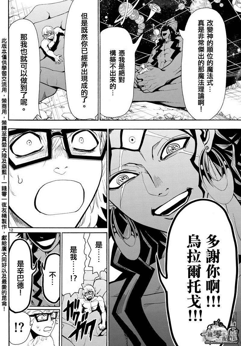 🍟魔笛MAGI 第351话 让世界回归RUFU的魔法 第12页