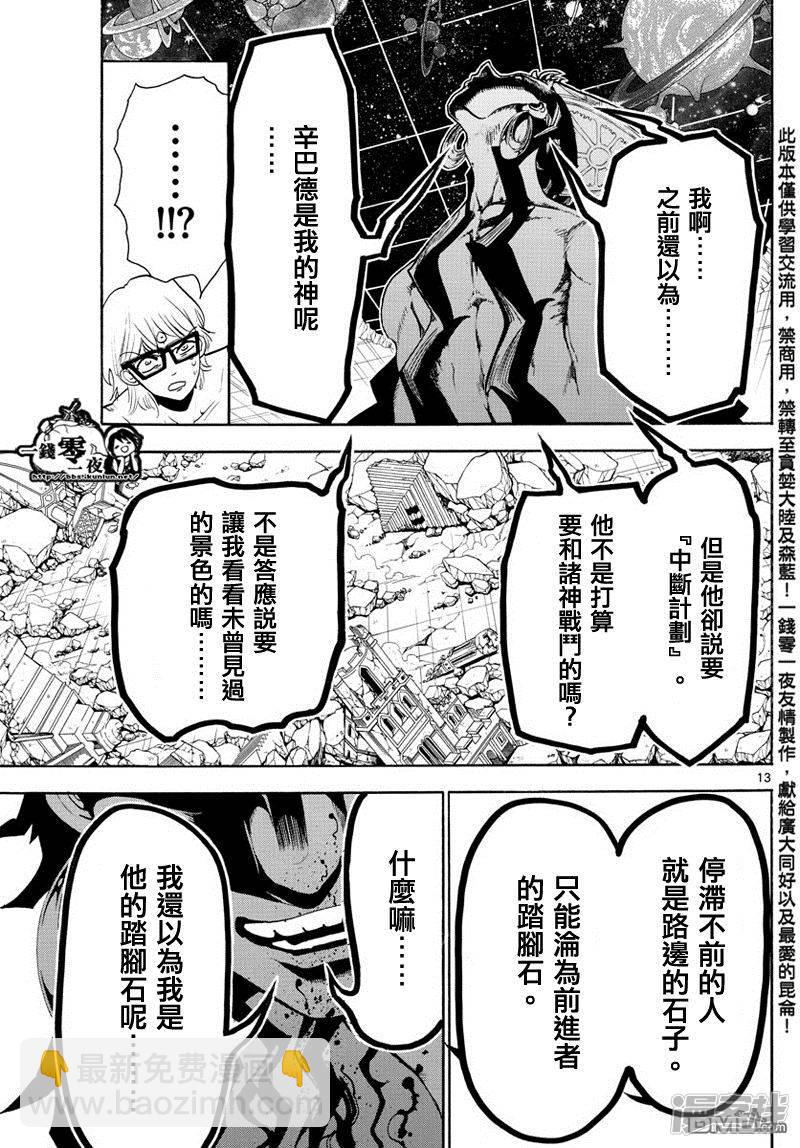 🍟魔笛MAGI 第351话 让世界回归RUFU的魔法 第13页