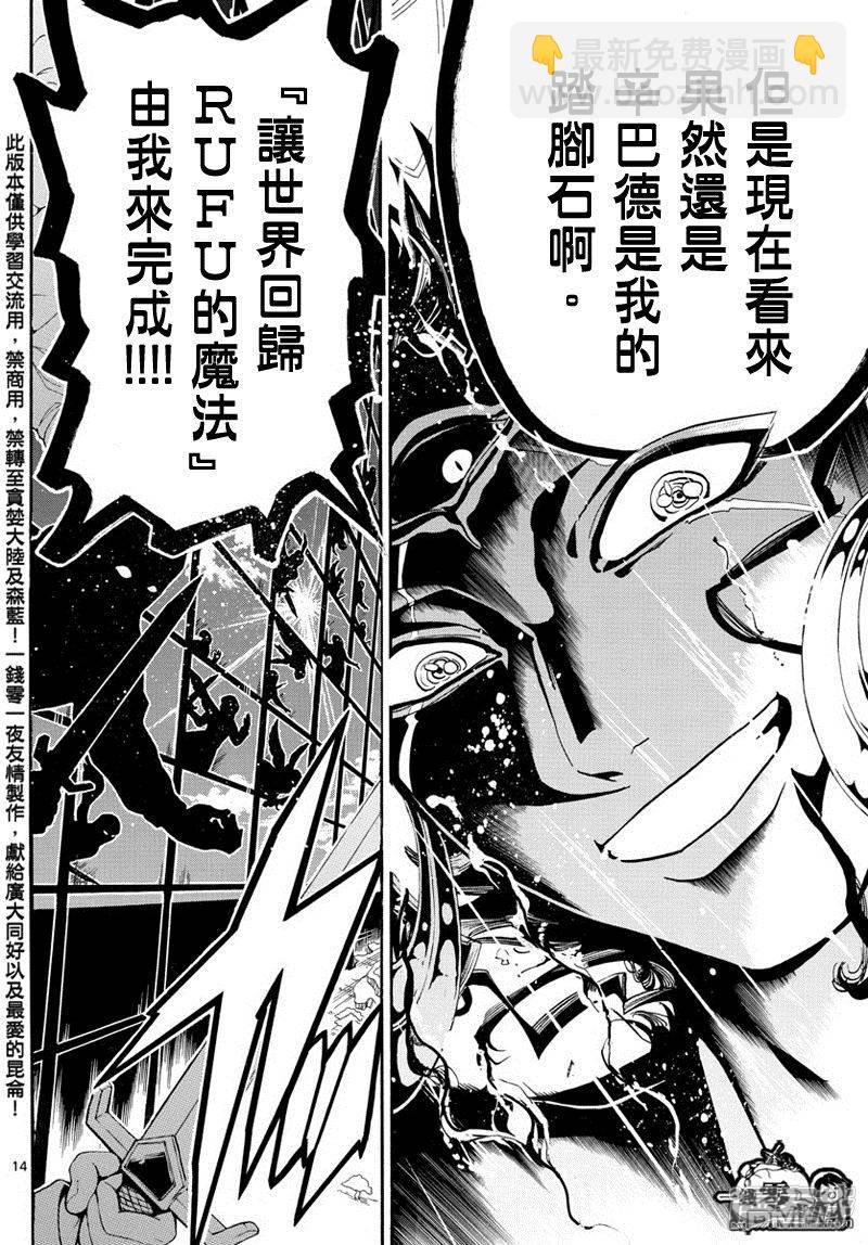 🍟魔笛MAGI 第351话 让世界回归RUFU的魔法 第14页