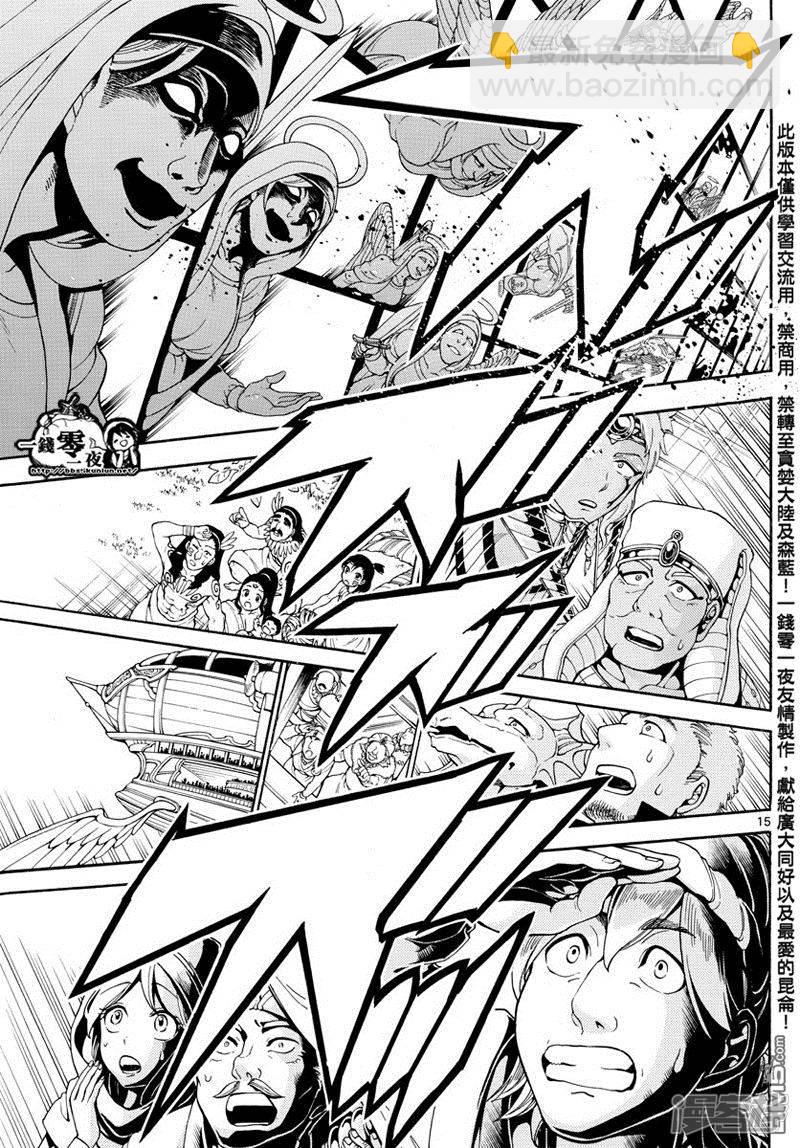 🍟魔笛MAGI 第351话 让世界回归RUFU的魔法 第15页