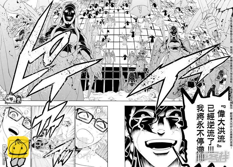 🍟魔笛MAGI 第351话 让世界回归RUFU的魔法 第16页