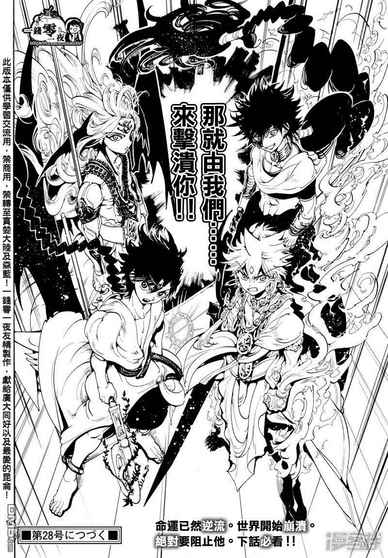 🍟魔笛MAGI 第351话 让世界回归RUFU的魔法 第17页