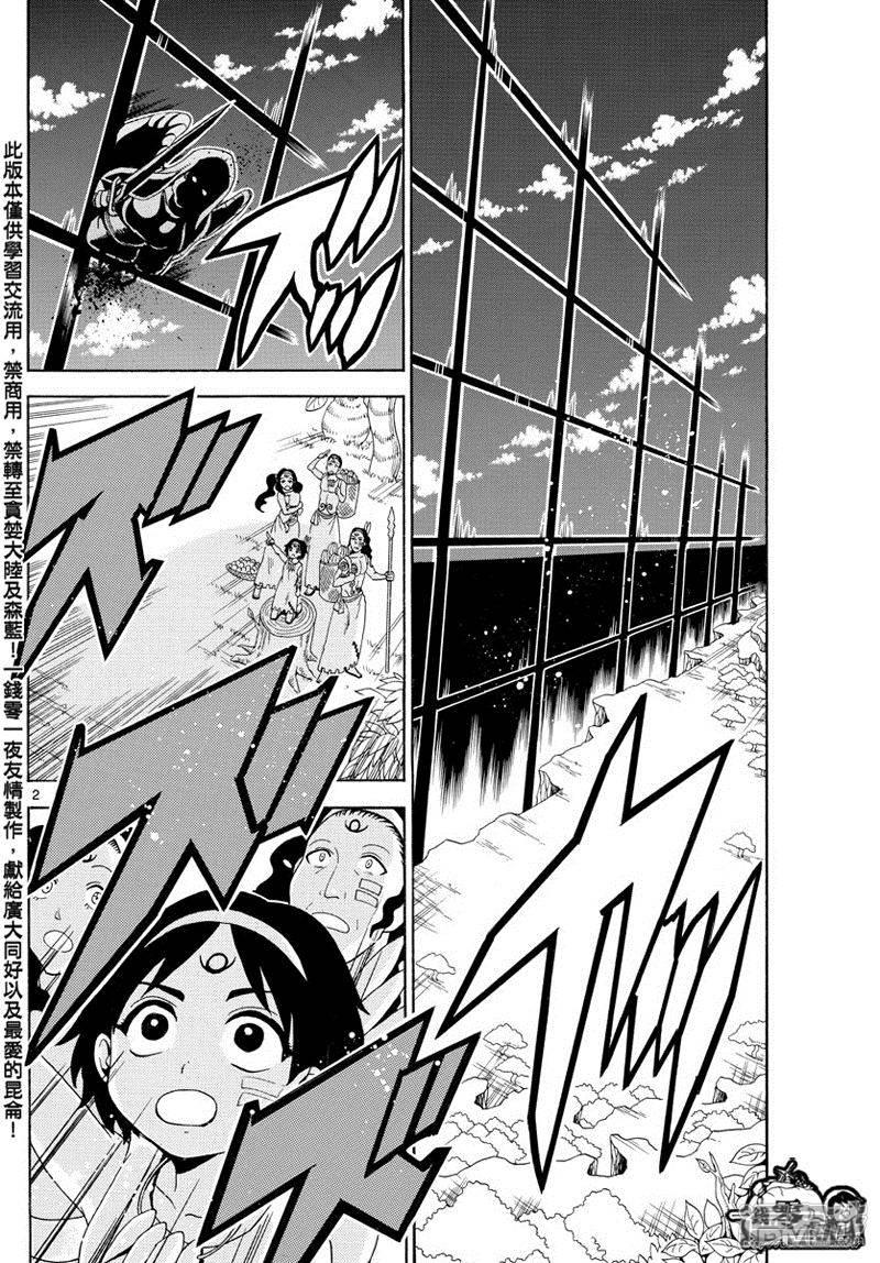 🍟魔笛MAGI 第351话 让世界回归RUFU的魔法 第2页