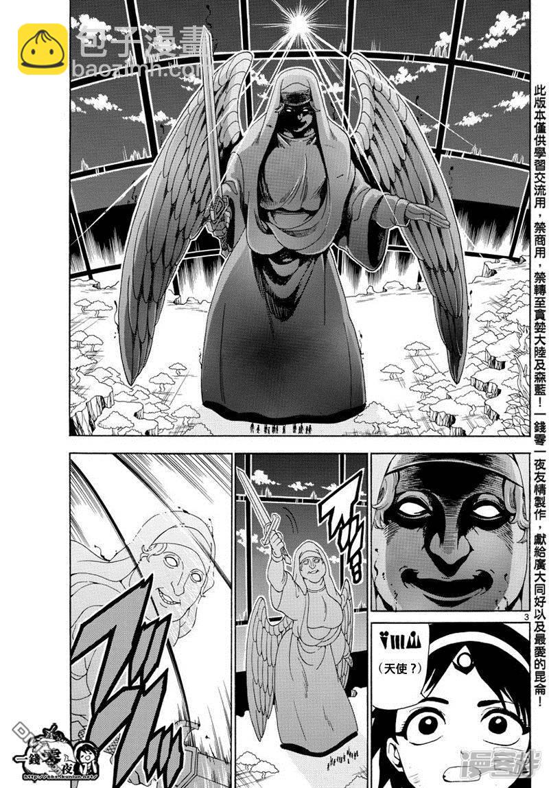 🍟魔笛MAGI 第351话 让世界回归RUFU的魔法 第3页
