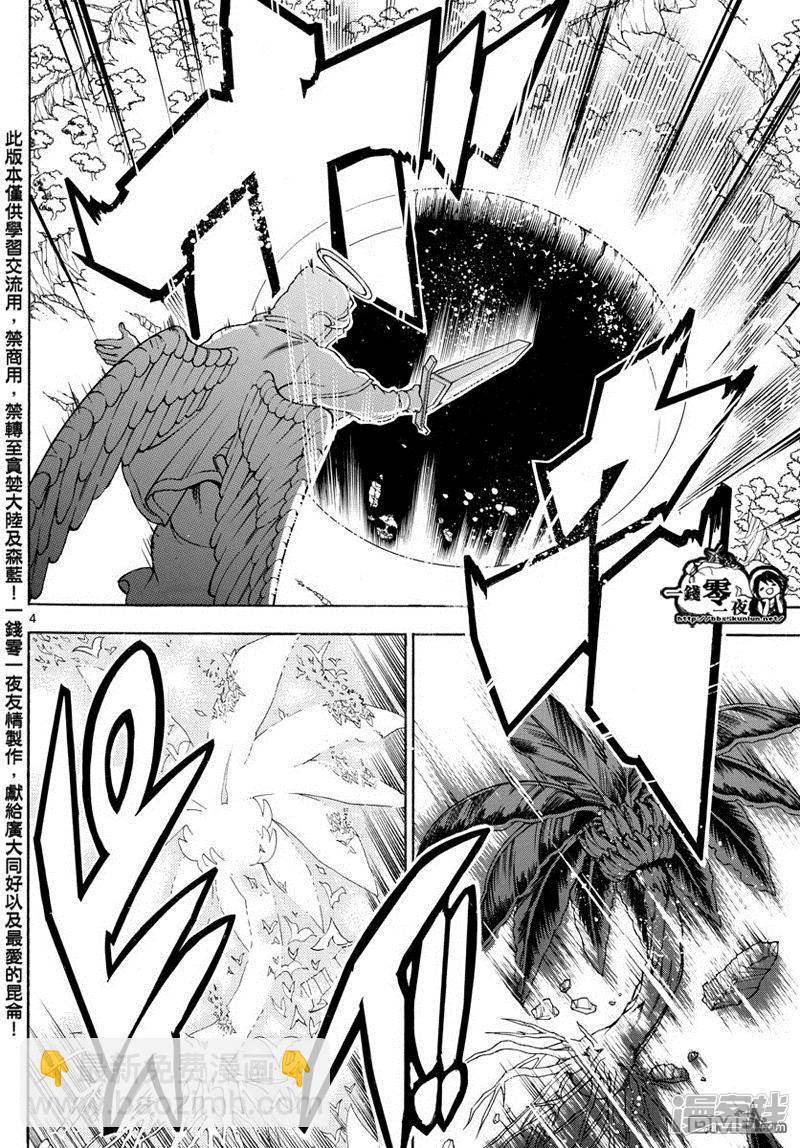 🍟魔笛MAGI 第351话 让世界回归RUFU的魔法 第4页