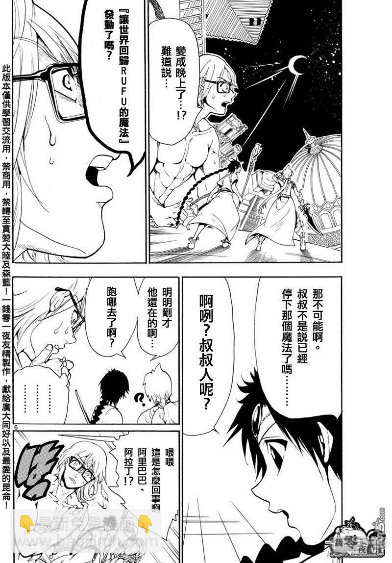 🍟魔笛MAGI 第351话 让世界回归RUFU的魔法 第6页