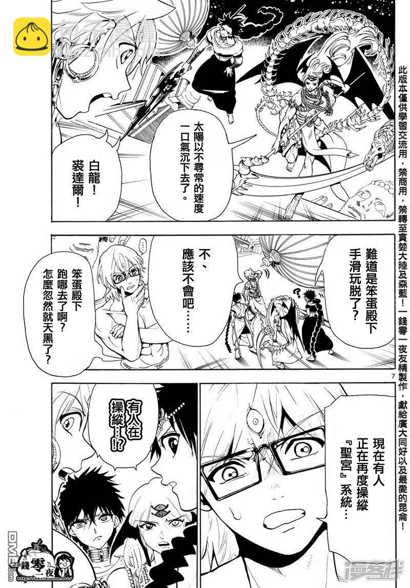 🍟魔笛MAGI 第351话 让世界回归RUFU的魔法 第7页