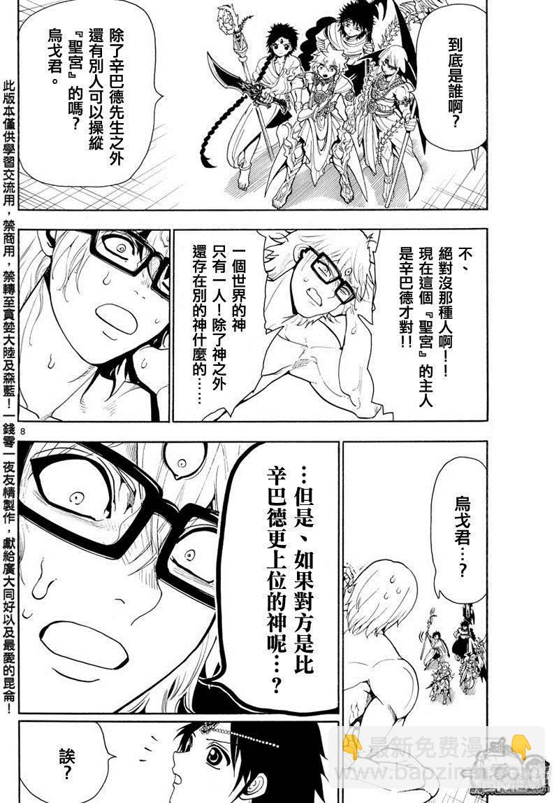 🍟魔笛MAGI 第351话 让世界回归RUFU的魔法 第8页