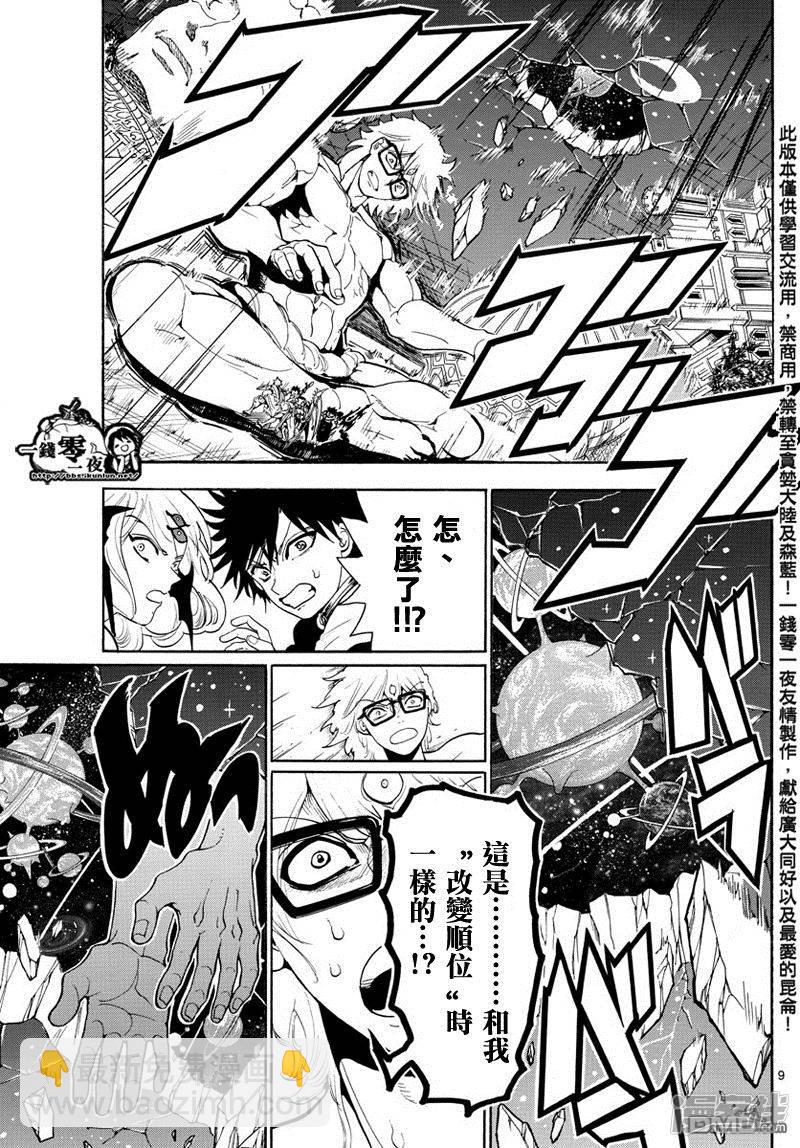 🍟魔笛MAGI 第351话 让世界回归RUFU的魔法 第9页