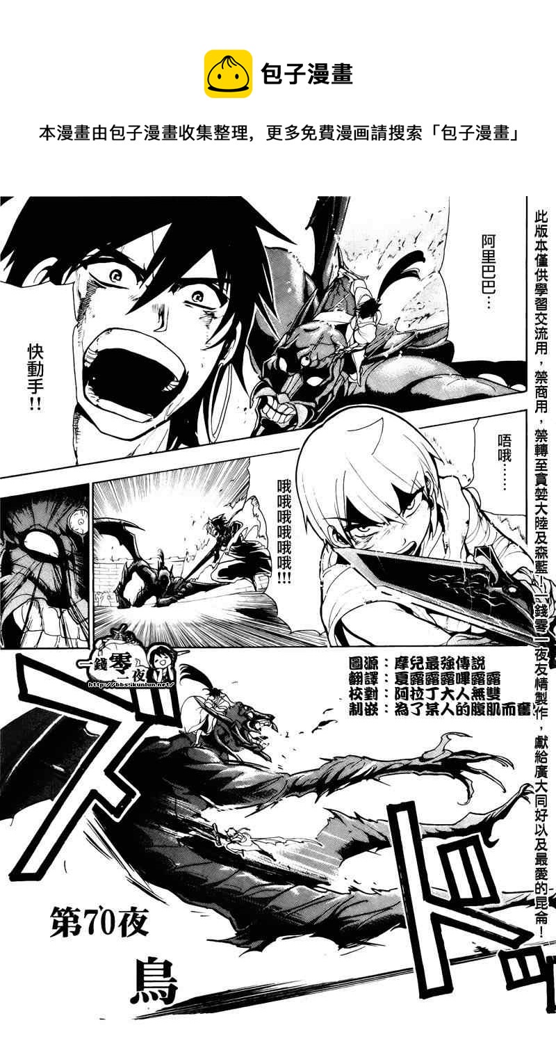 🍟魔笛MAGI 第70话 第1页