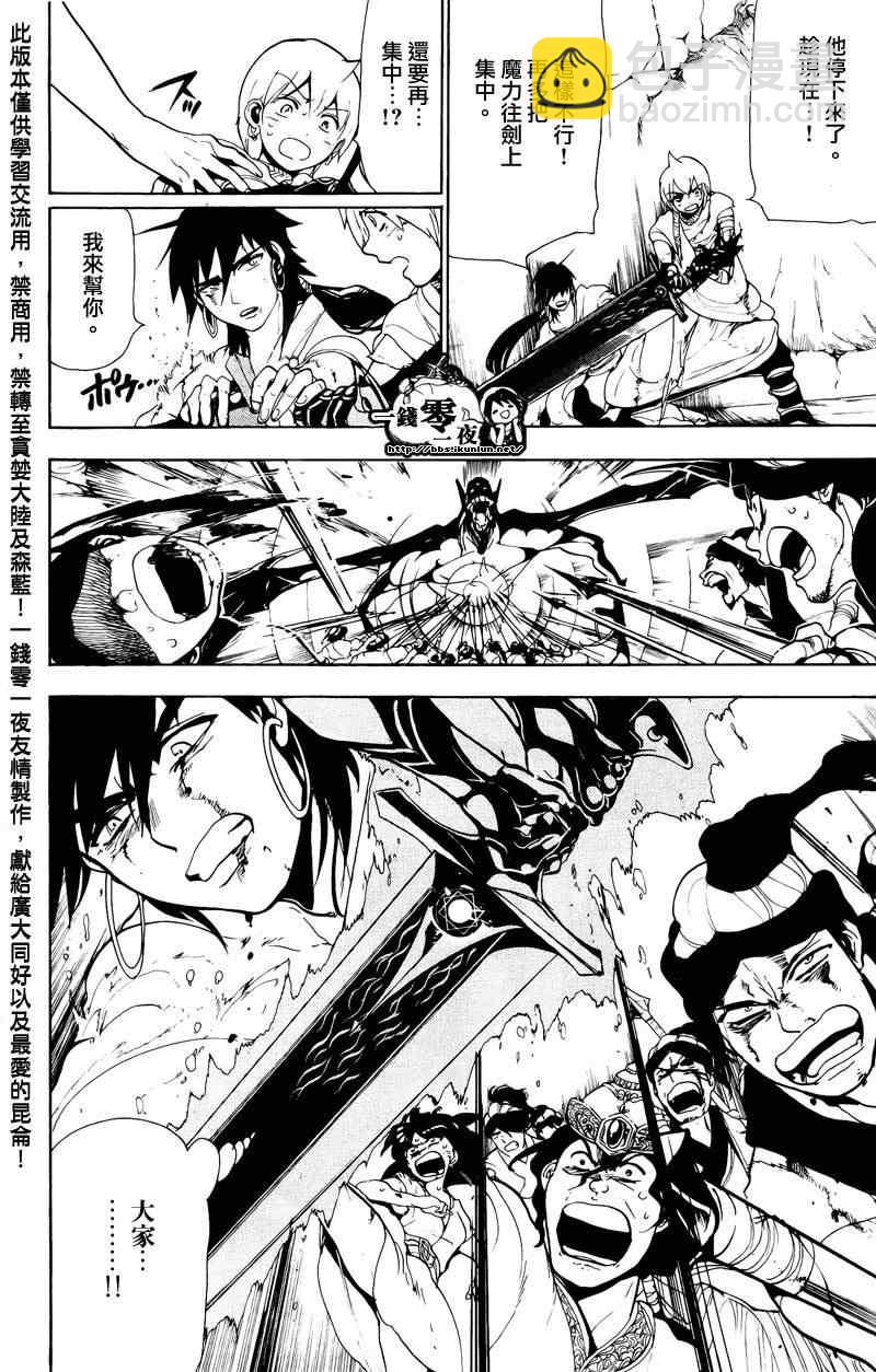 🍟魔笛MAGI 第70话 第11页
