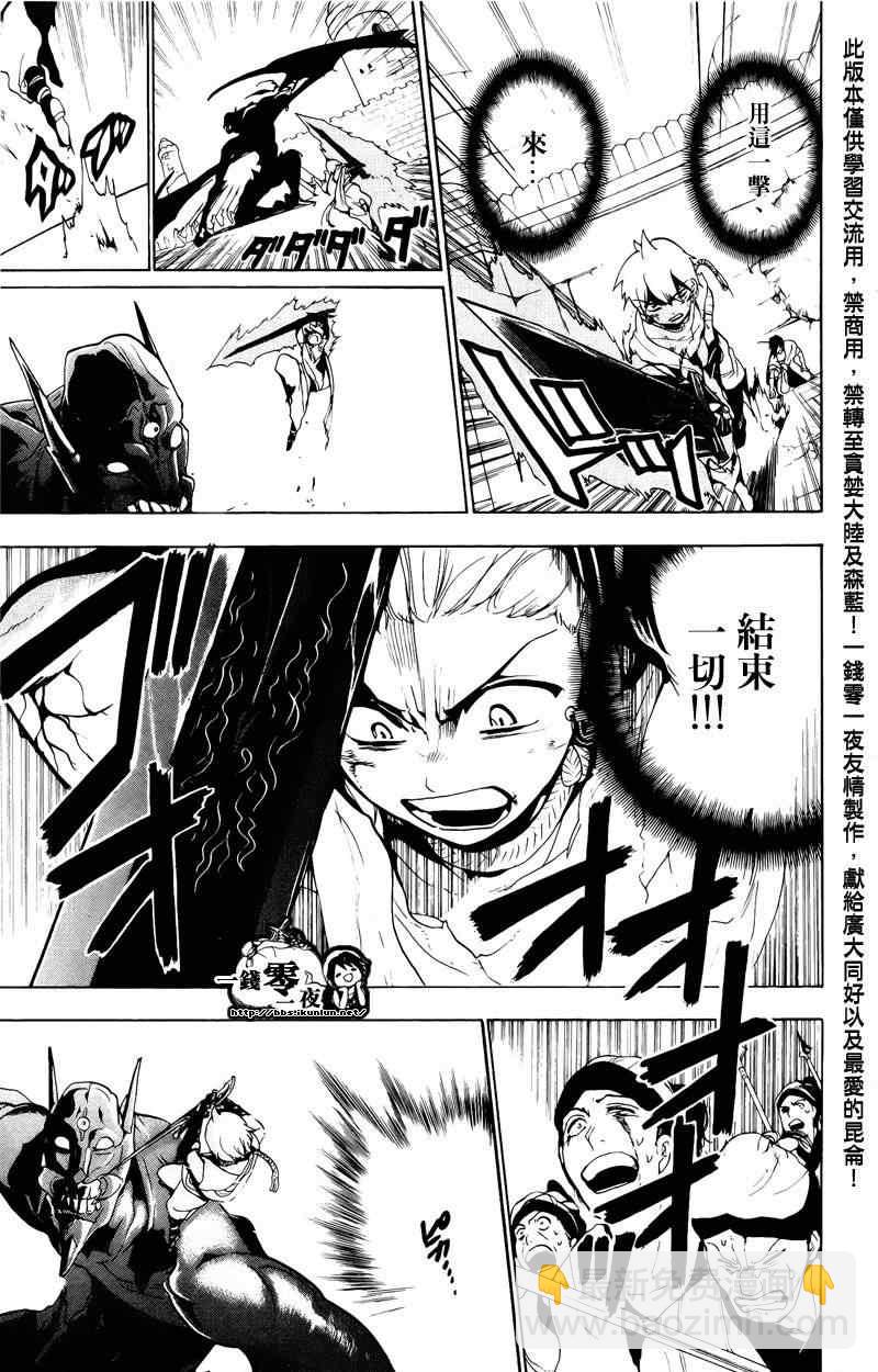🍟魔笛MAGI 第70话 第12页