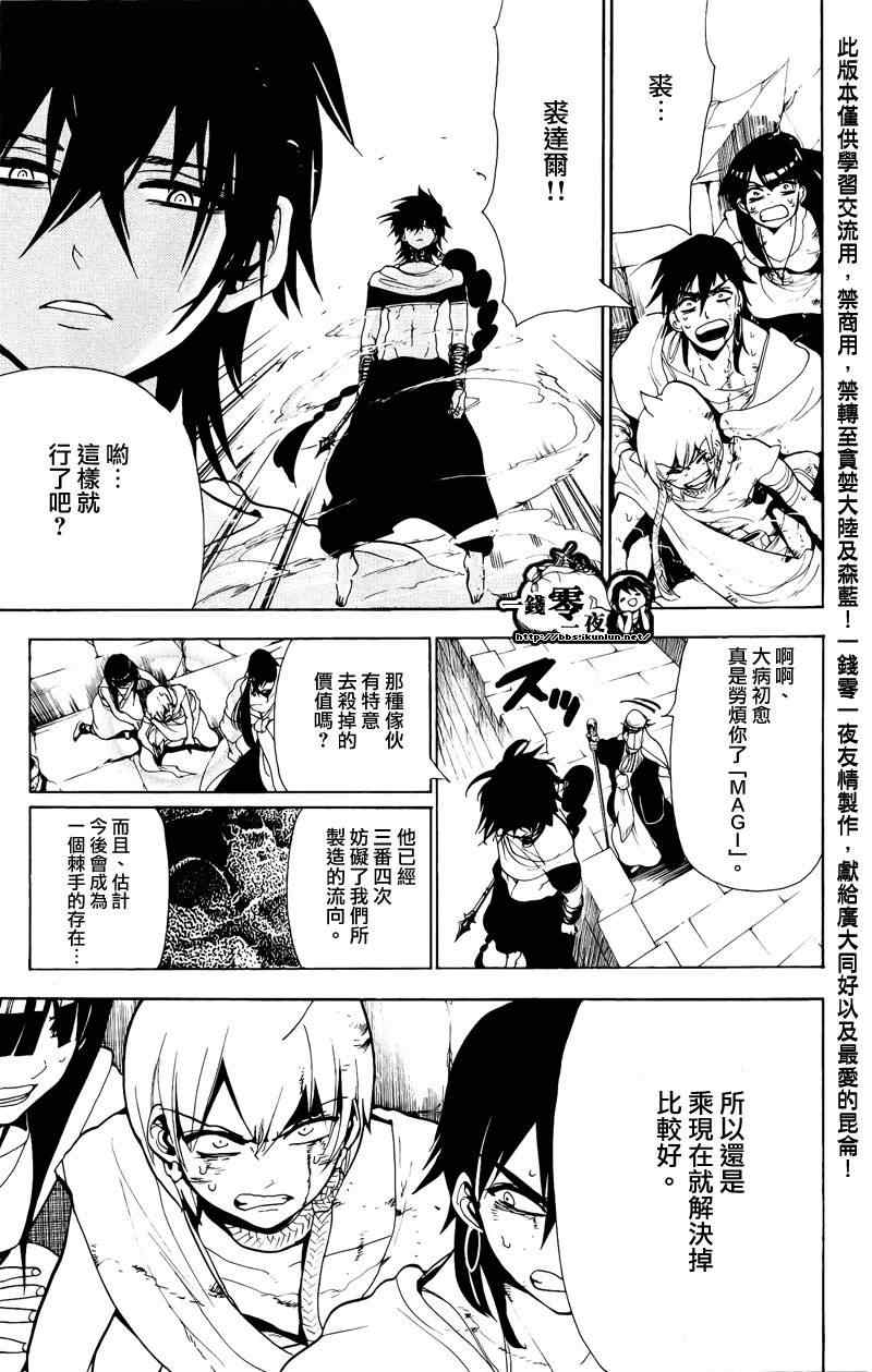 🍟魔笛MAGI 第70话 第14页