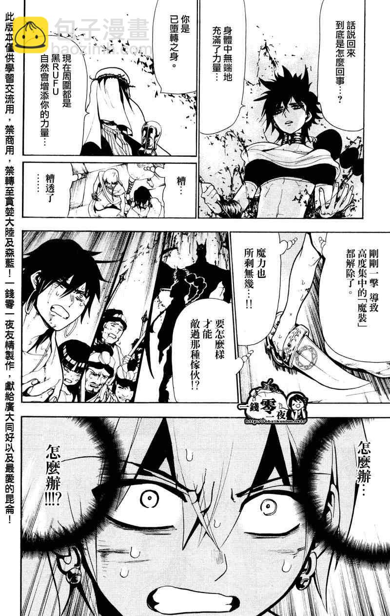 🍟魔笛MAGI 第70话 第15页
