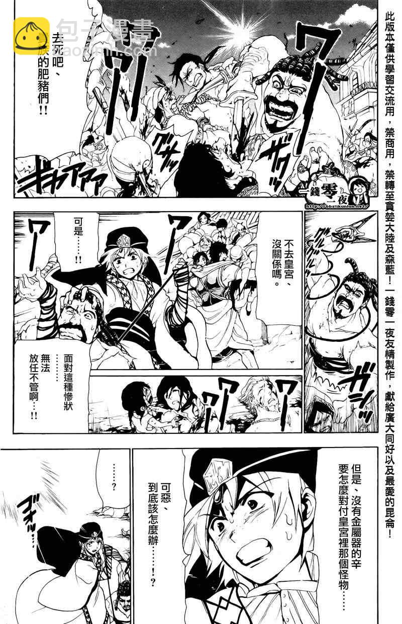 🍟魔笛MAGI 第70话 第16页