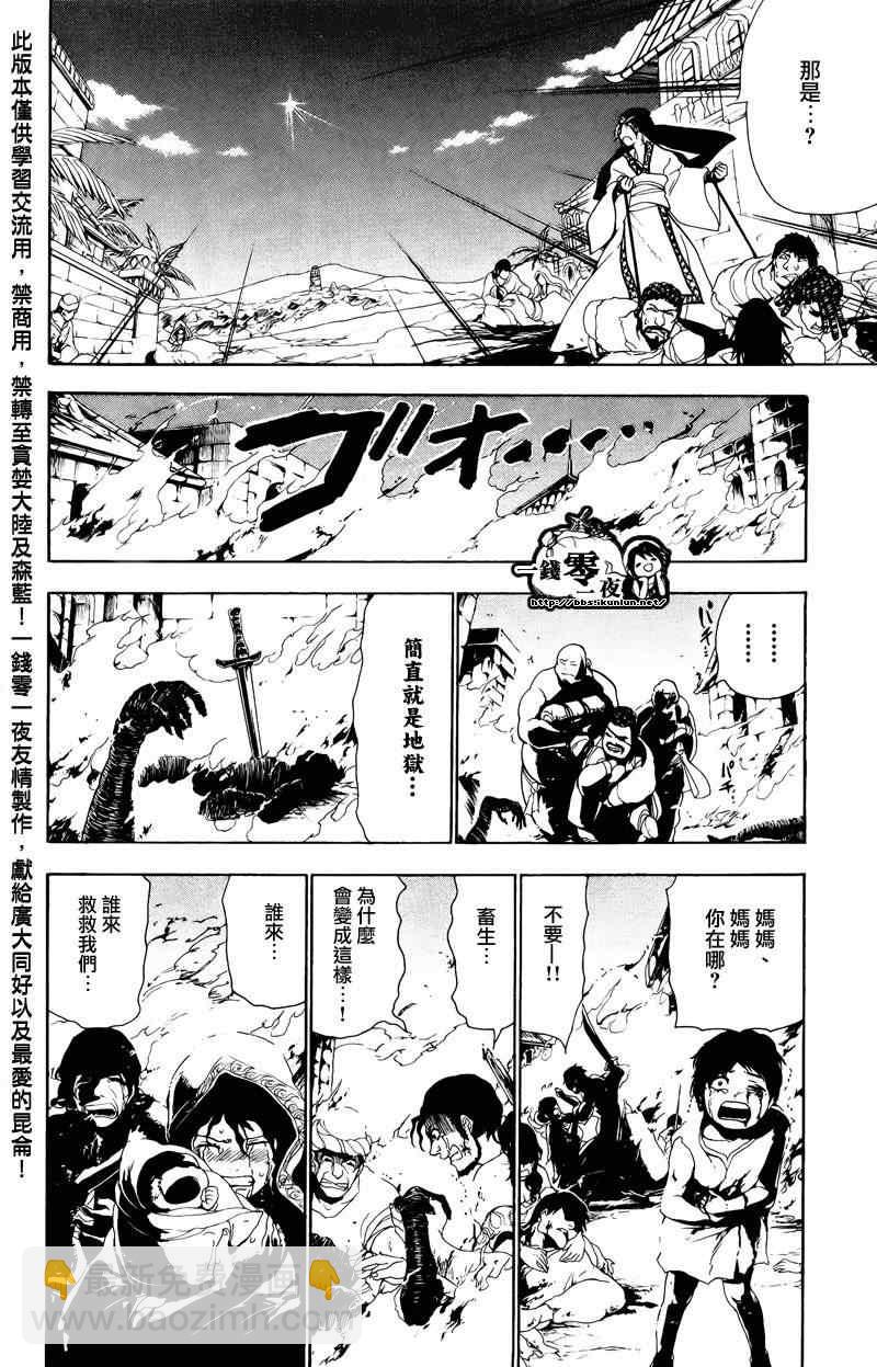 🍟魔笛MAGI 第70话 第17页