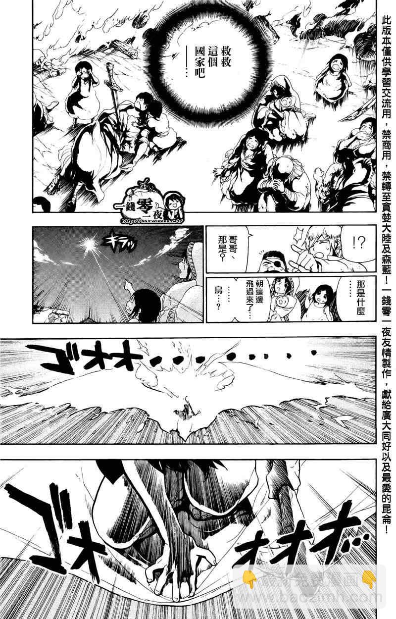 🍟魔笛MAGI 第70话 第18页
