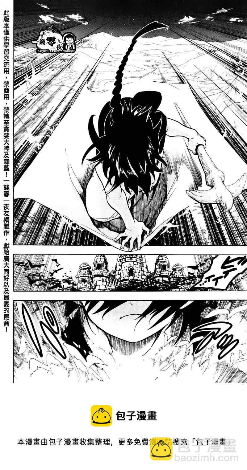 🍟魔笛MAGI 第70话 第19页