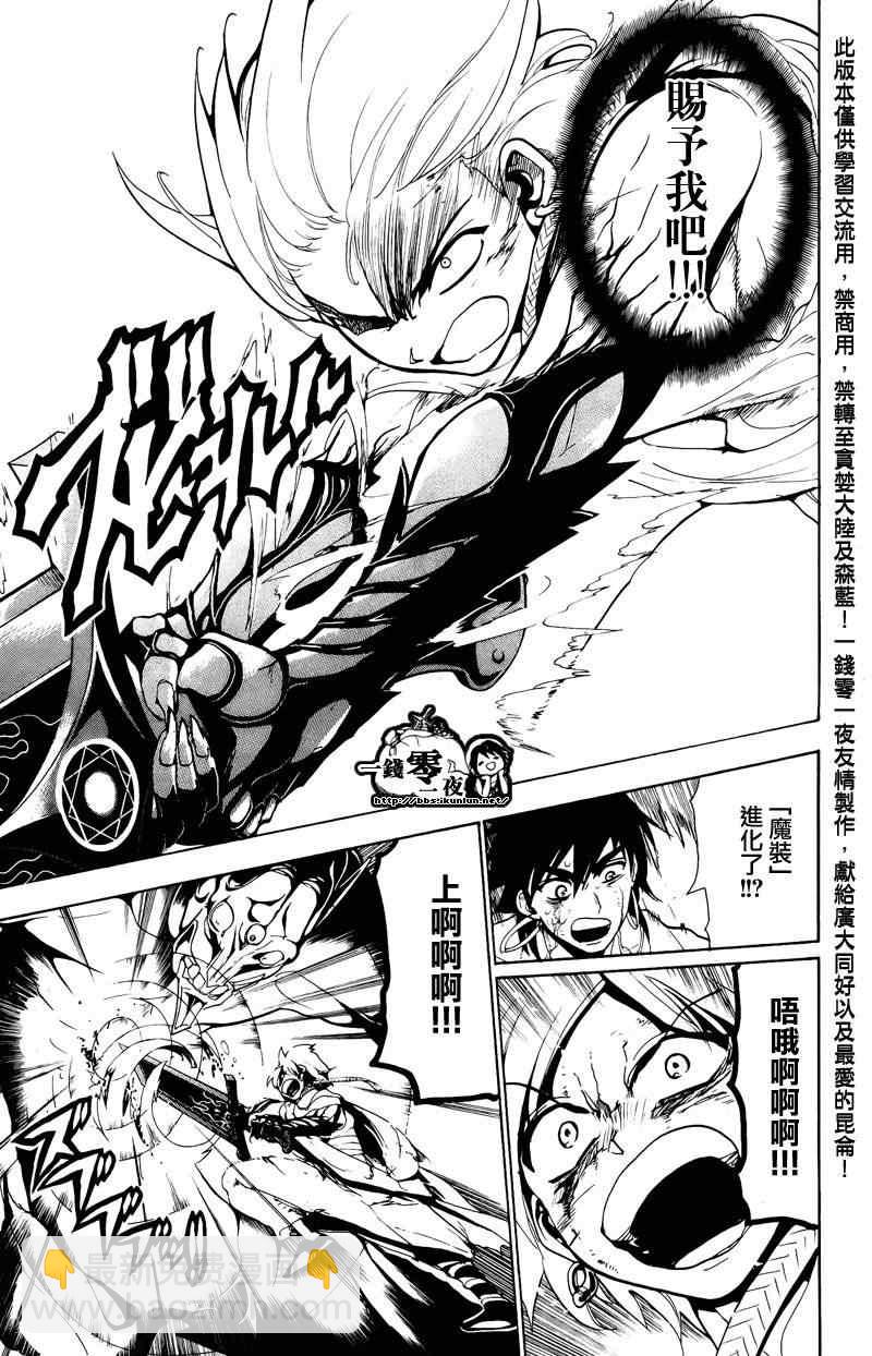 🍟魔笛MAGI 第70话 第3页