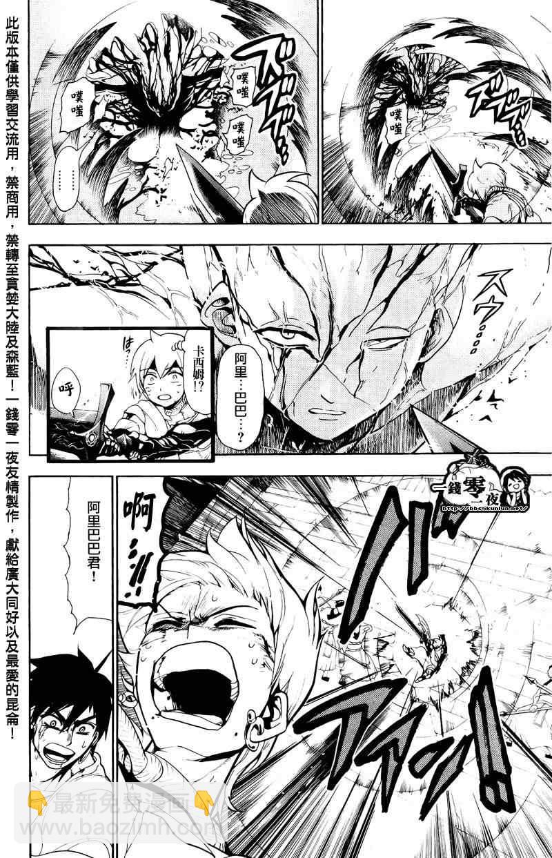 🍟魔笛MAGI 第70话 第4页