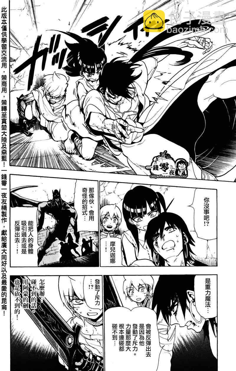 🍟魔笛MAGI 第70话 第6页