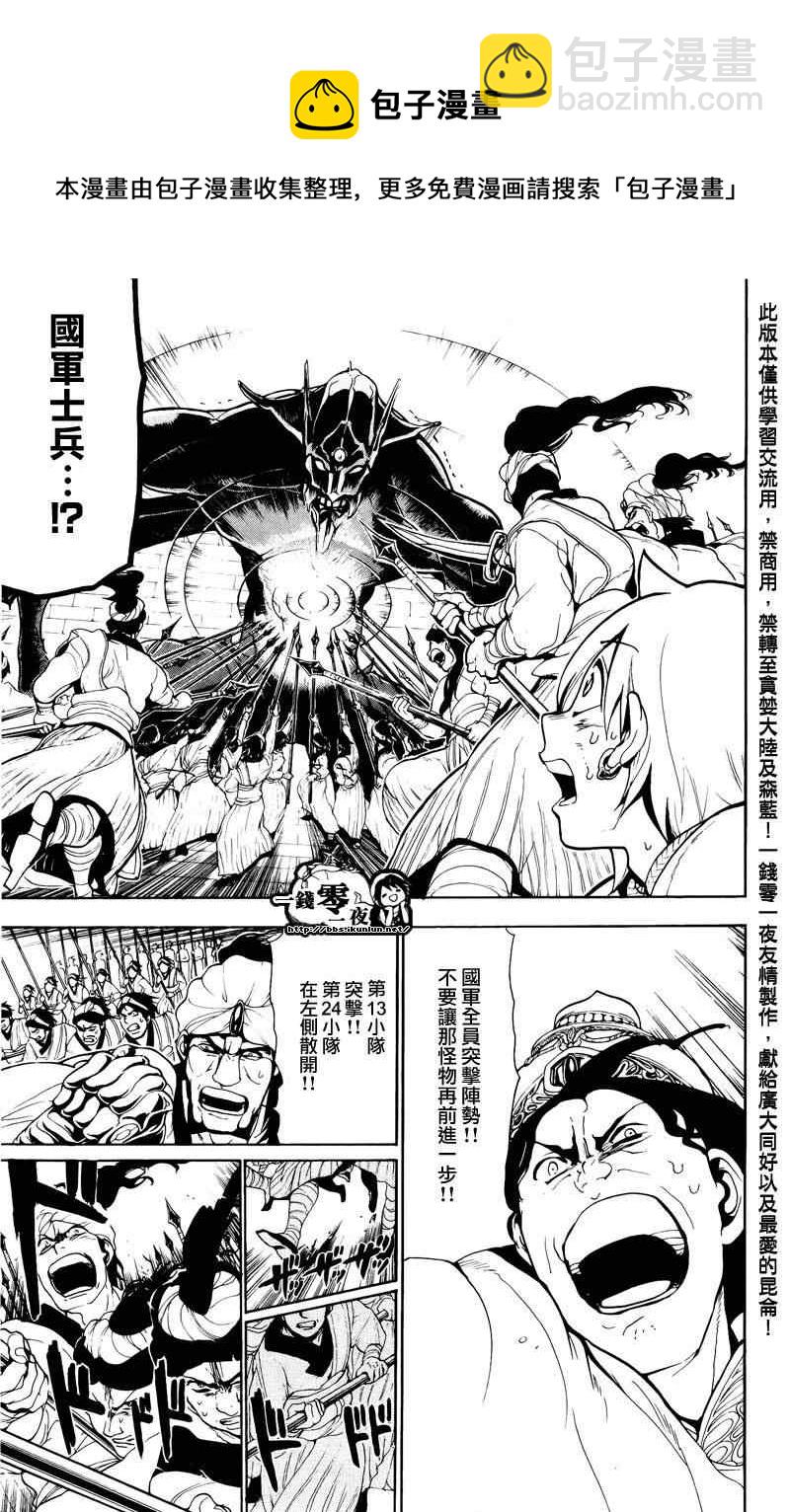🍟魔笛MAGI 第70话 第9页