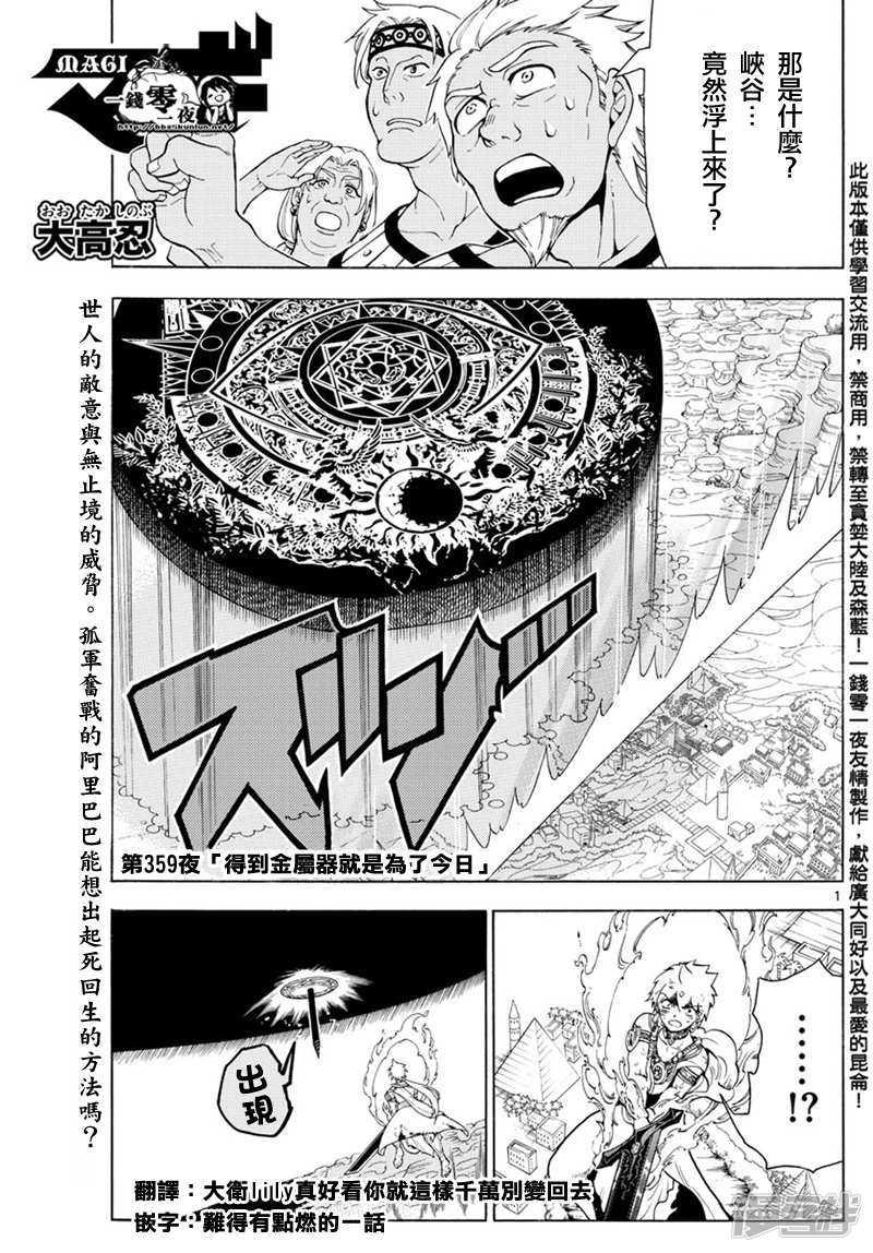 🍟魔笛MAGI 第359话 得到金属器就是为了今日 第1页