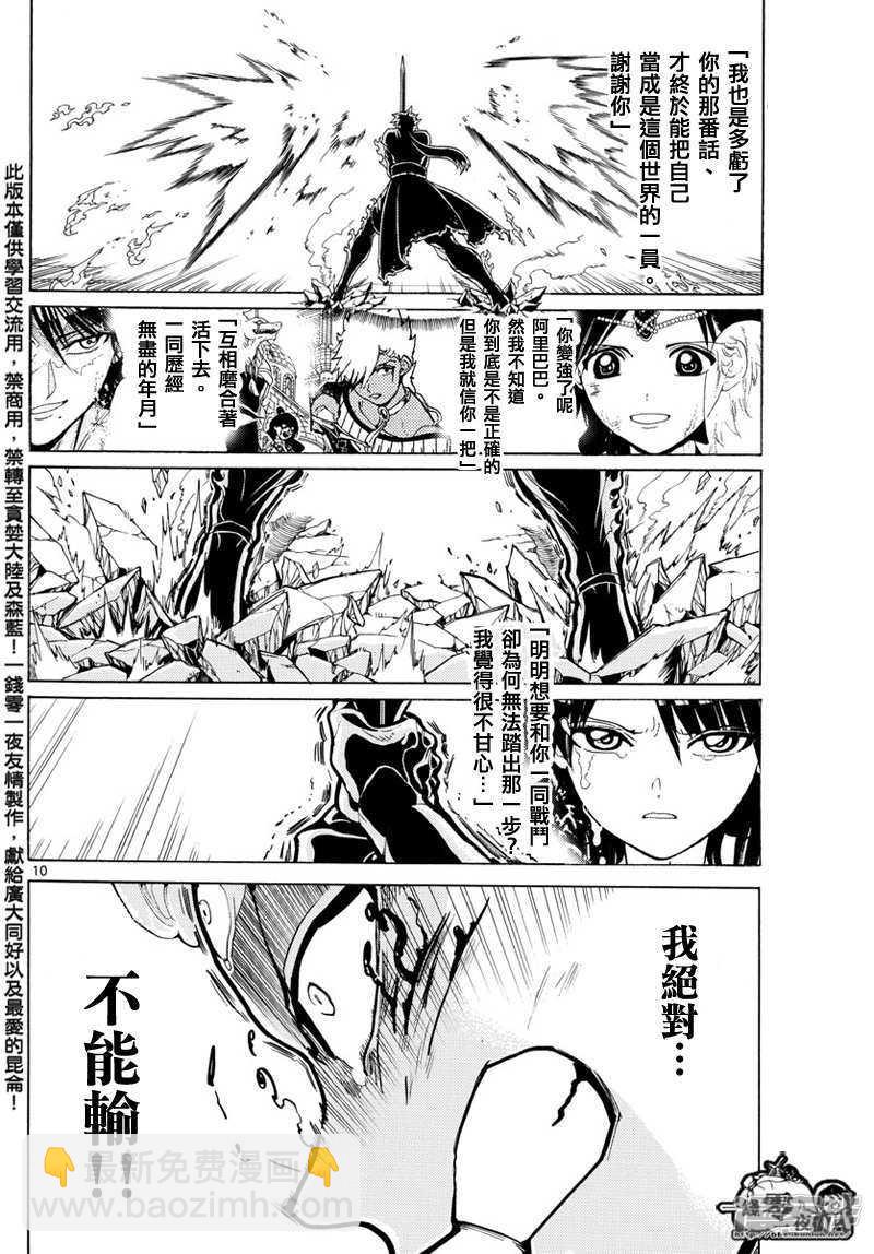 🍟魔笛MAGI 第359话 得到金属器就是为了今日 第10页