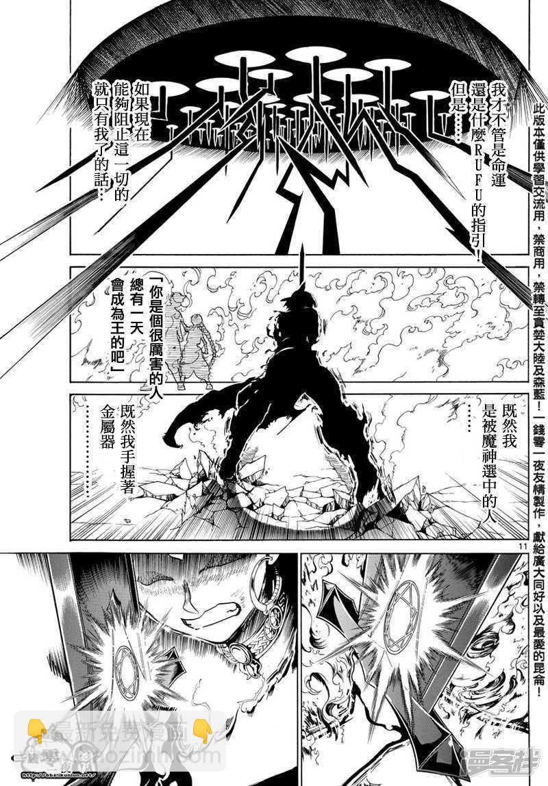 🍟魔笛MAGI 第359话 得到金属器就是为了今日 第11页