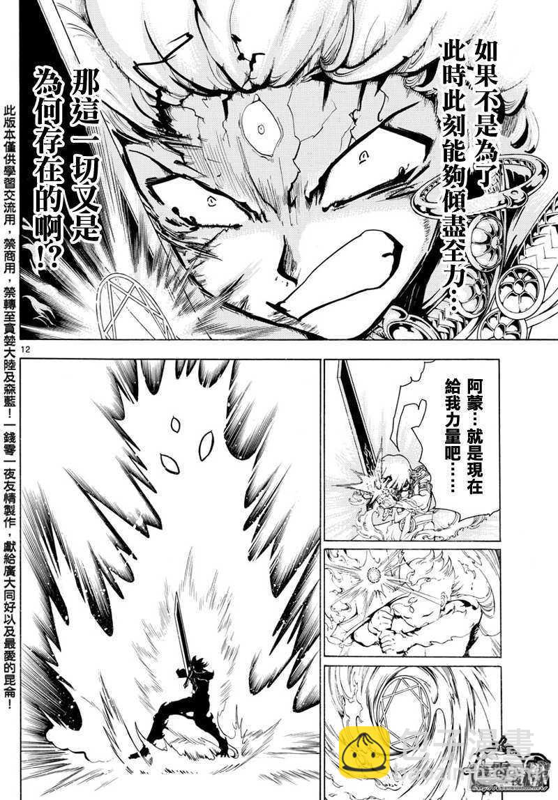 🍟魔笛MAGI 第359话 得到金属器就是为了今日 第12页