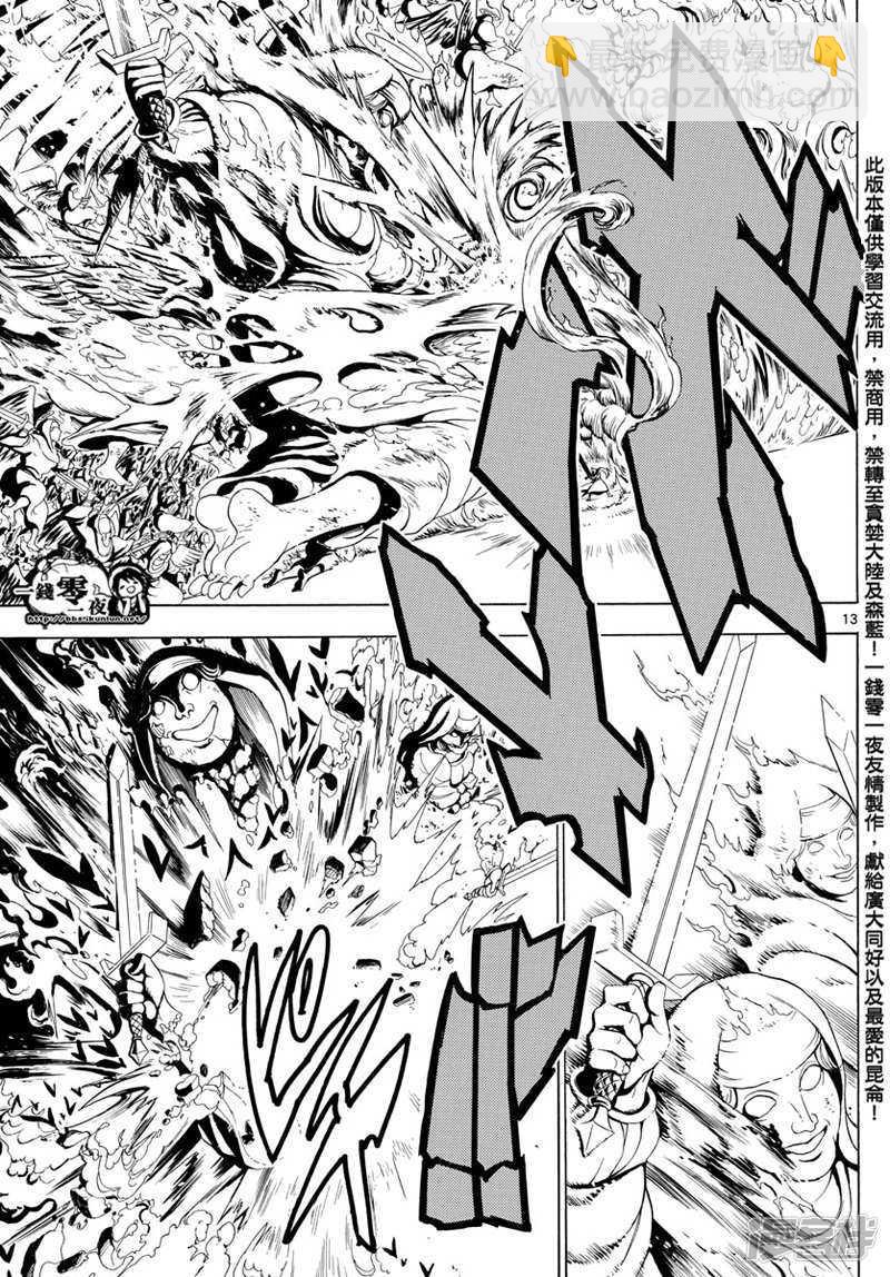 🍟魔笛MAGI 第359话 得到金属器就是为了今日 第13页