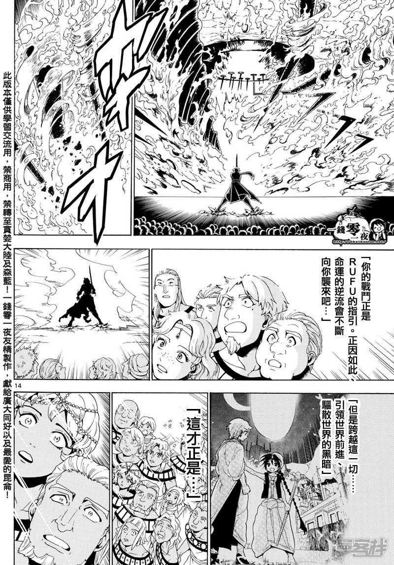 🍟魔笛MAGI 第359话 得到金属器就是为了今日 第14页