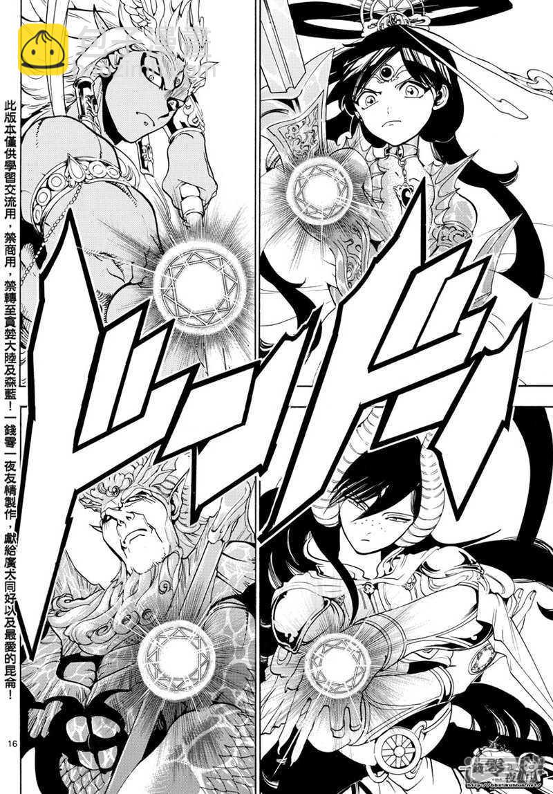 🍟魔笛MAGI 第359话 得到金属器就是为了今日 第16页