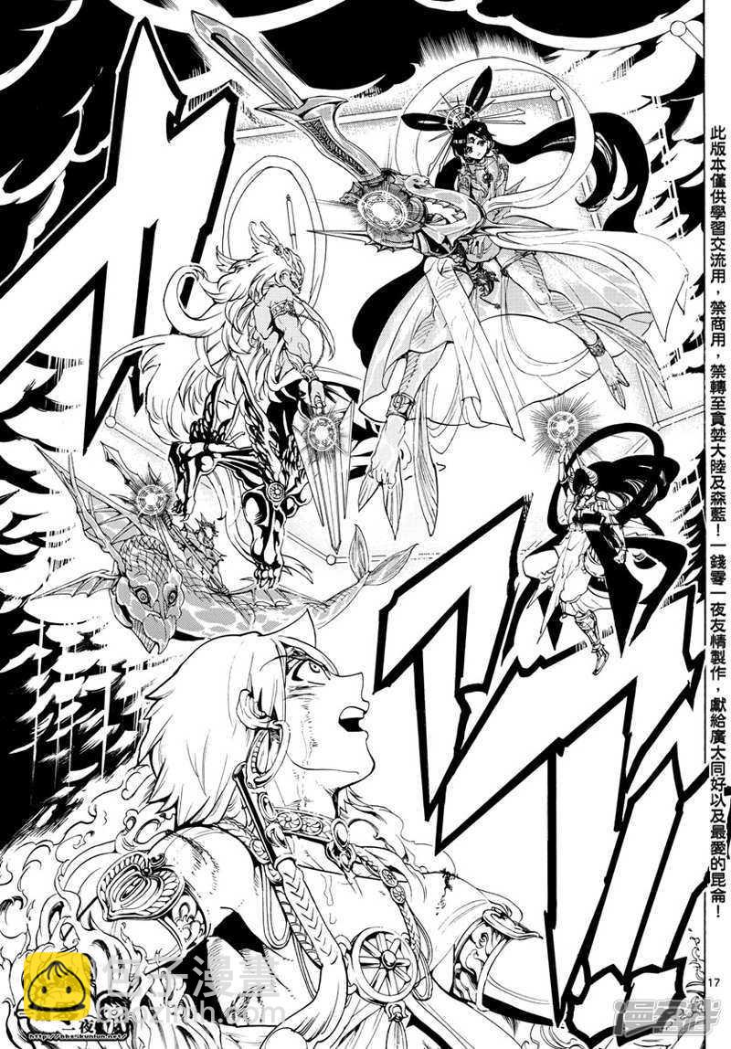 🍟魔笛MAGI 第359话 得到金属器就是为了今日 第17页
