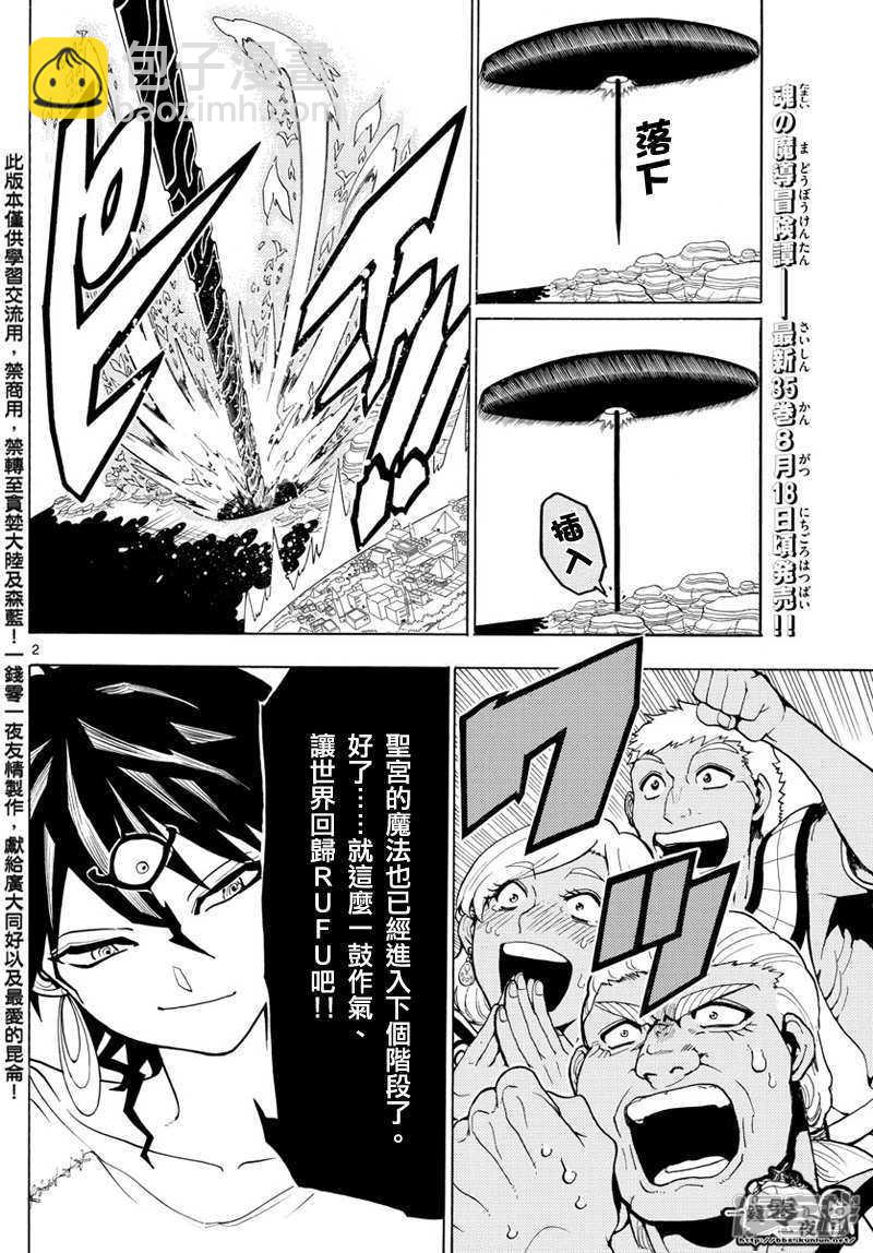 🍟魔笛MAGI 第359话 得到金属器就是为了今日 第2页