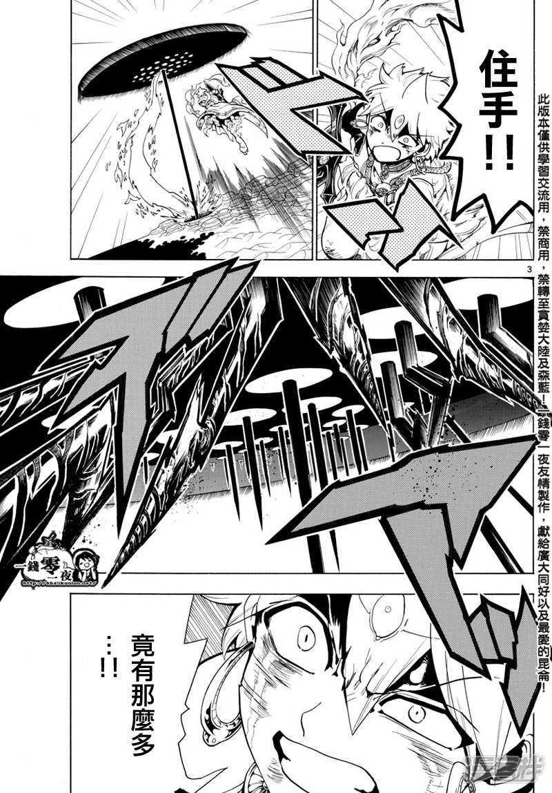 🍟魔笛MAGI 第359话 得到金属器就是为了今日 第3页