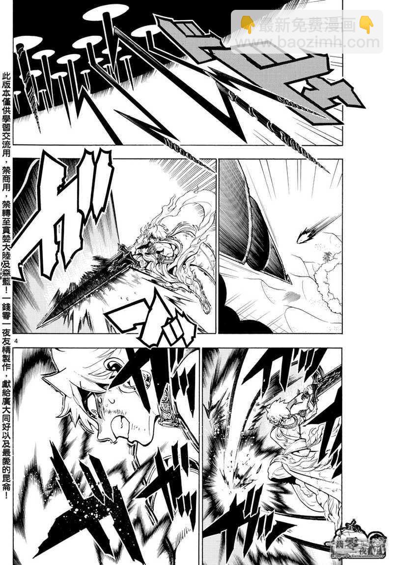 🍟魔笛MAGI 第359话 得到金属器就是为了今日 第4页