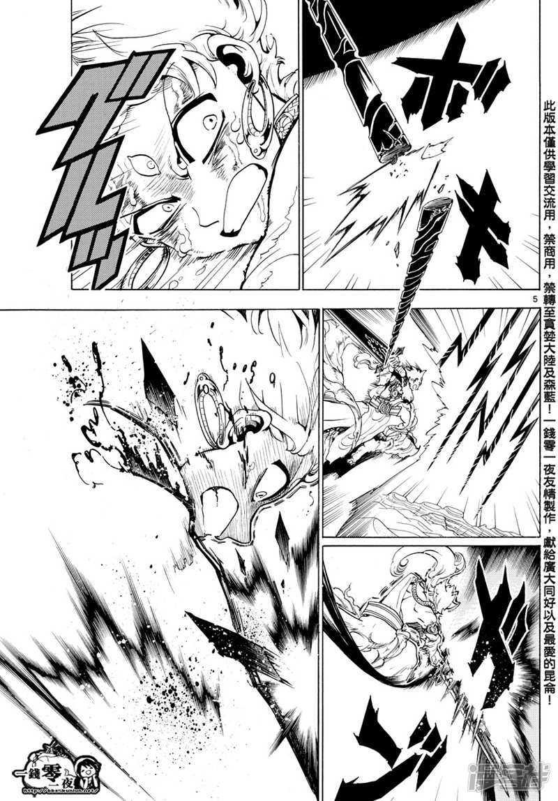 🍟魔笛MAGI 第359话 得到金属器就是为了今日 第5页