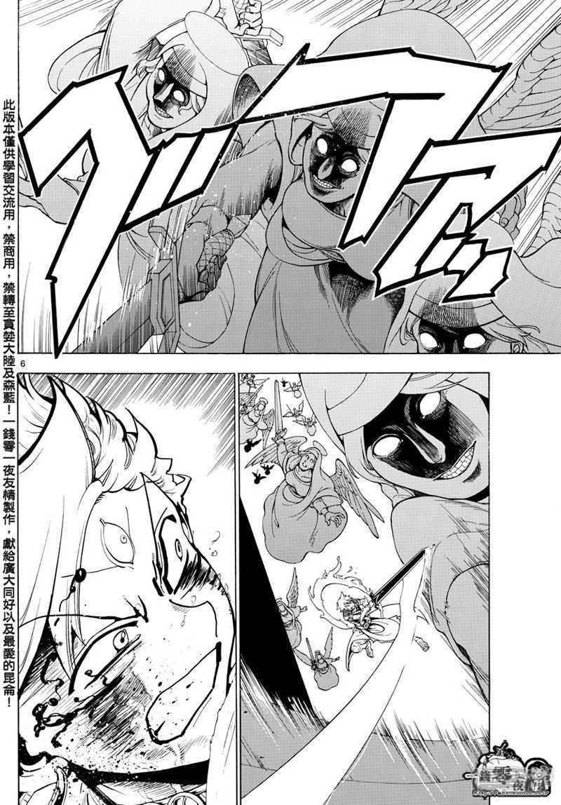 🍟魔笛MAGI 第359话 得到金属器就是为了今日 第6页