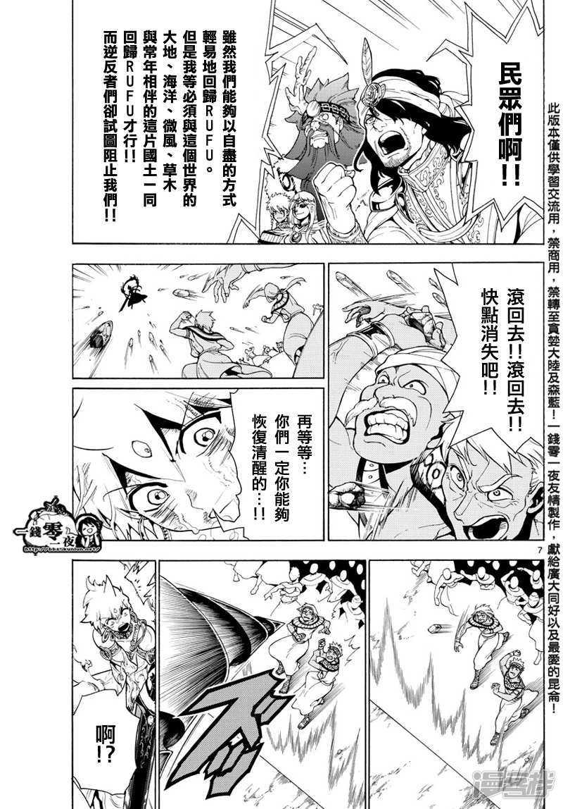 🍟魔笛MAGI 第359话 得到金属器就是为了今日 第7页