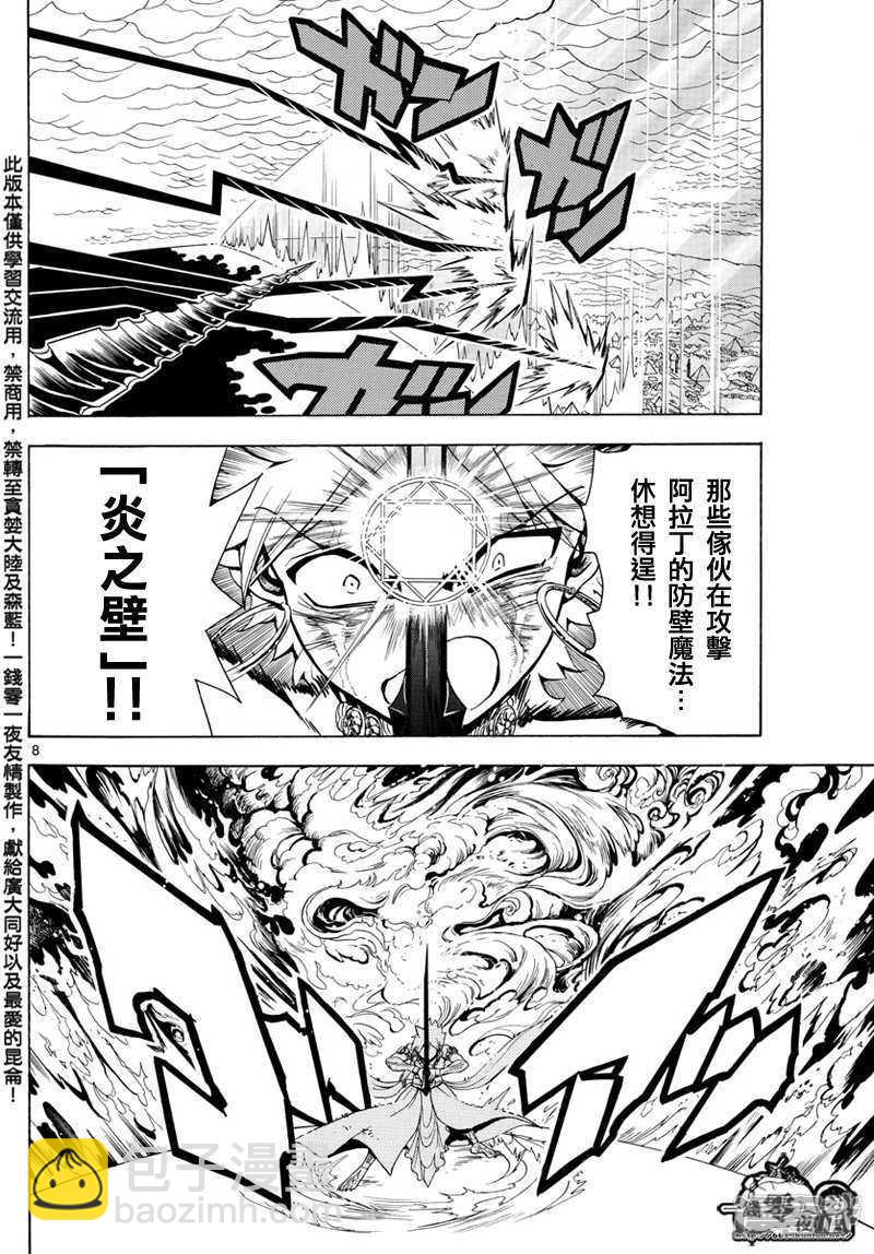 🍟魔笛MAGI 第359话 得到金属器就是为了今日 第8页