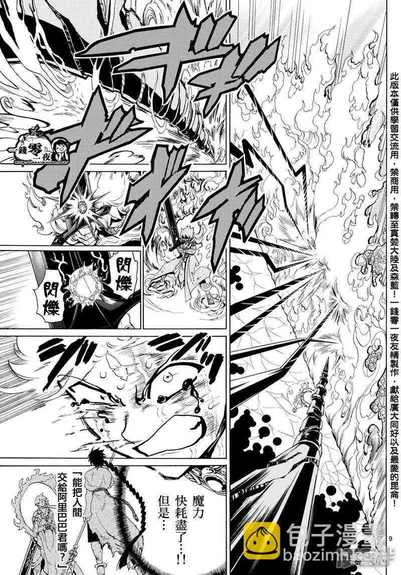 🍟魔笛MAGI 第359话 得到金属器就是为了今日 第9页