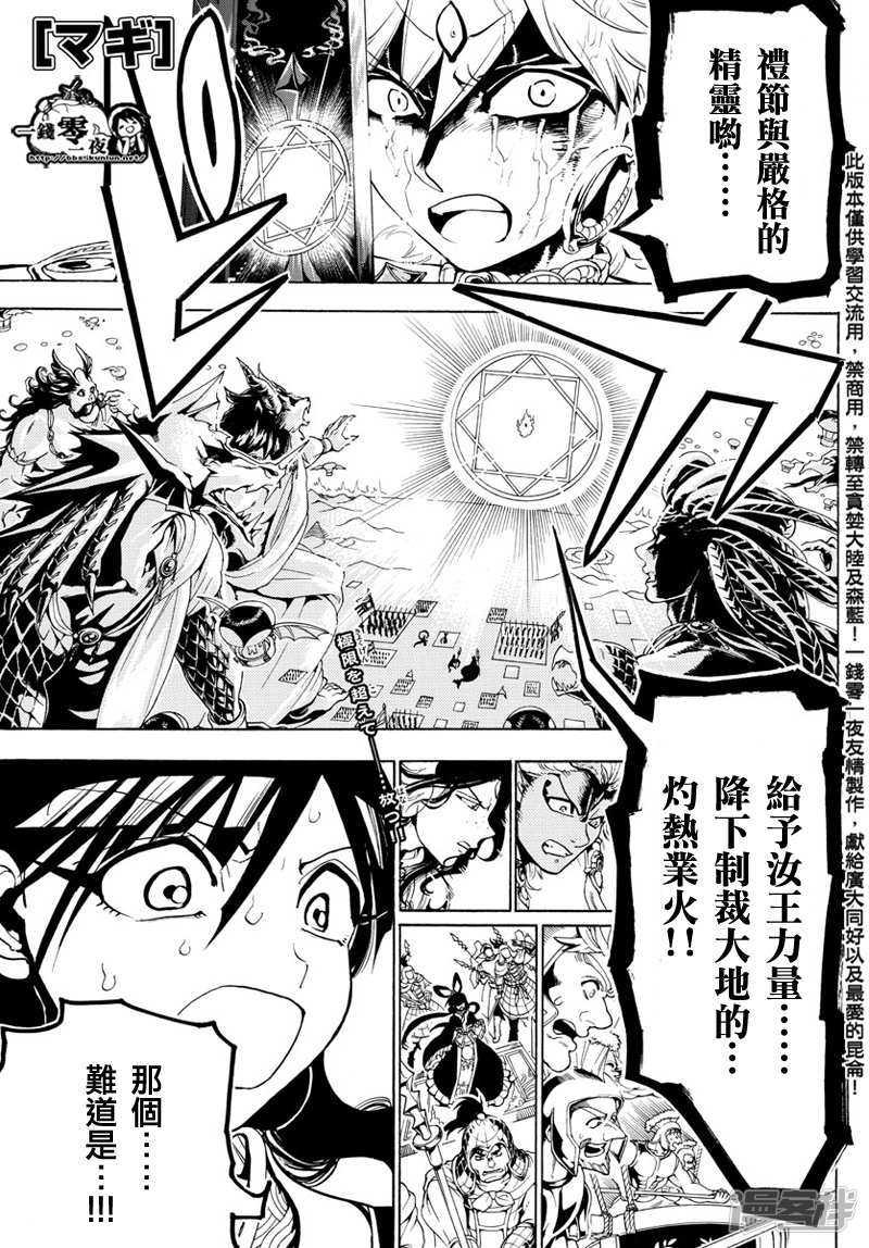 🍟魔笛MAGI 第361话 最后一击 第1页