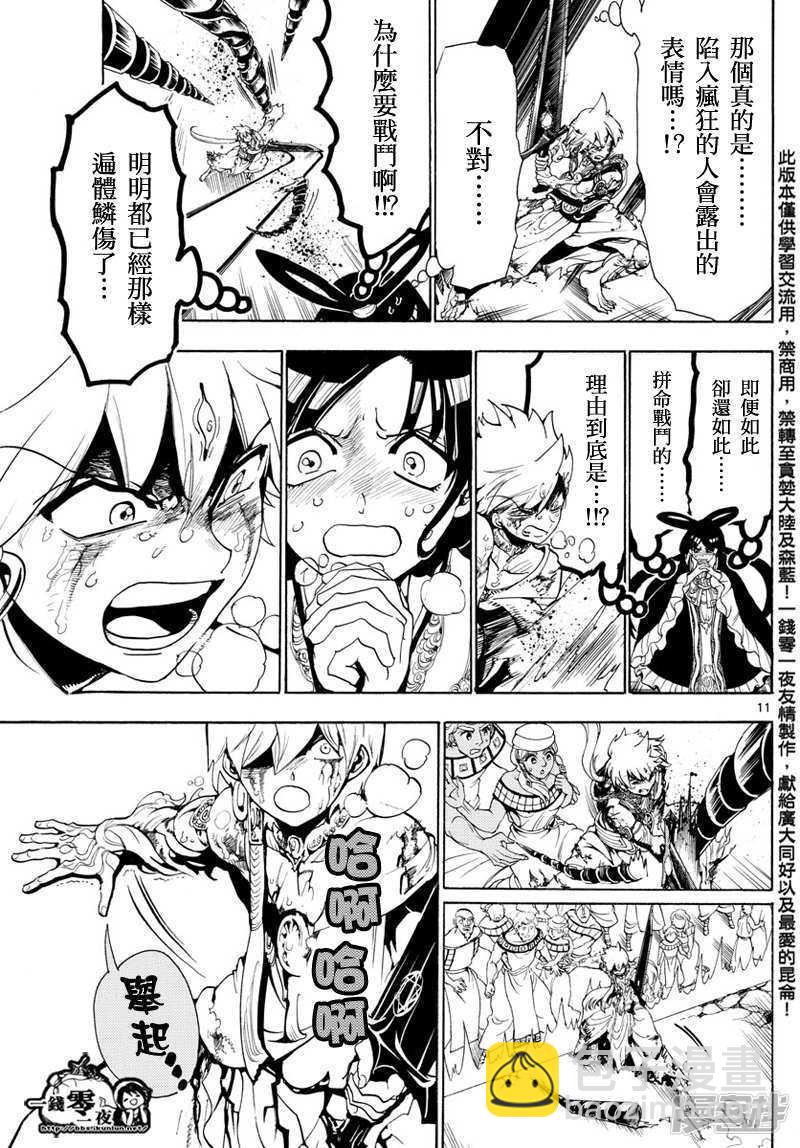 🍟魔笛MAGI 第361话 最后一击 第10页