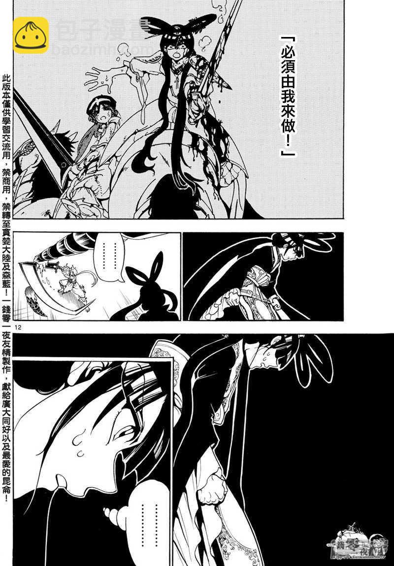 🍟魔笛MAGI 第361话 最后一击 第11页