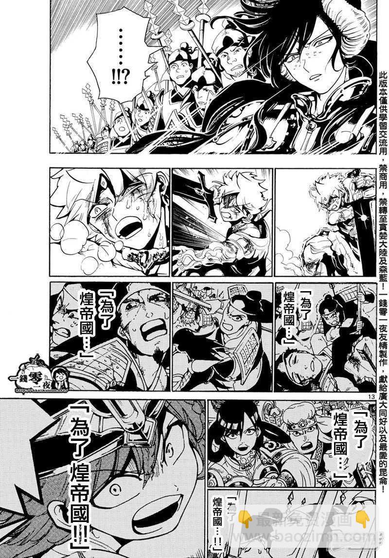 🍟魔笛MAGI 第361话 最后一击 第12页