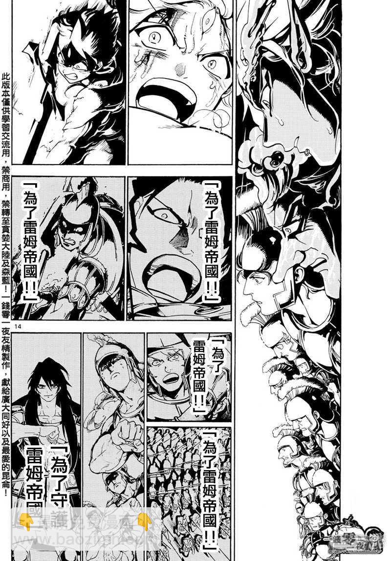 🍟魔笛MAGI 第361话 最后一击 第13页