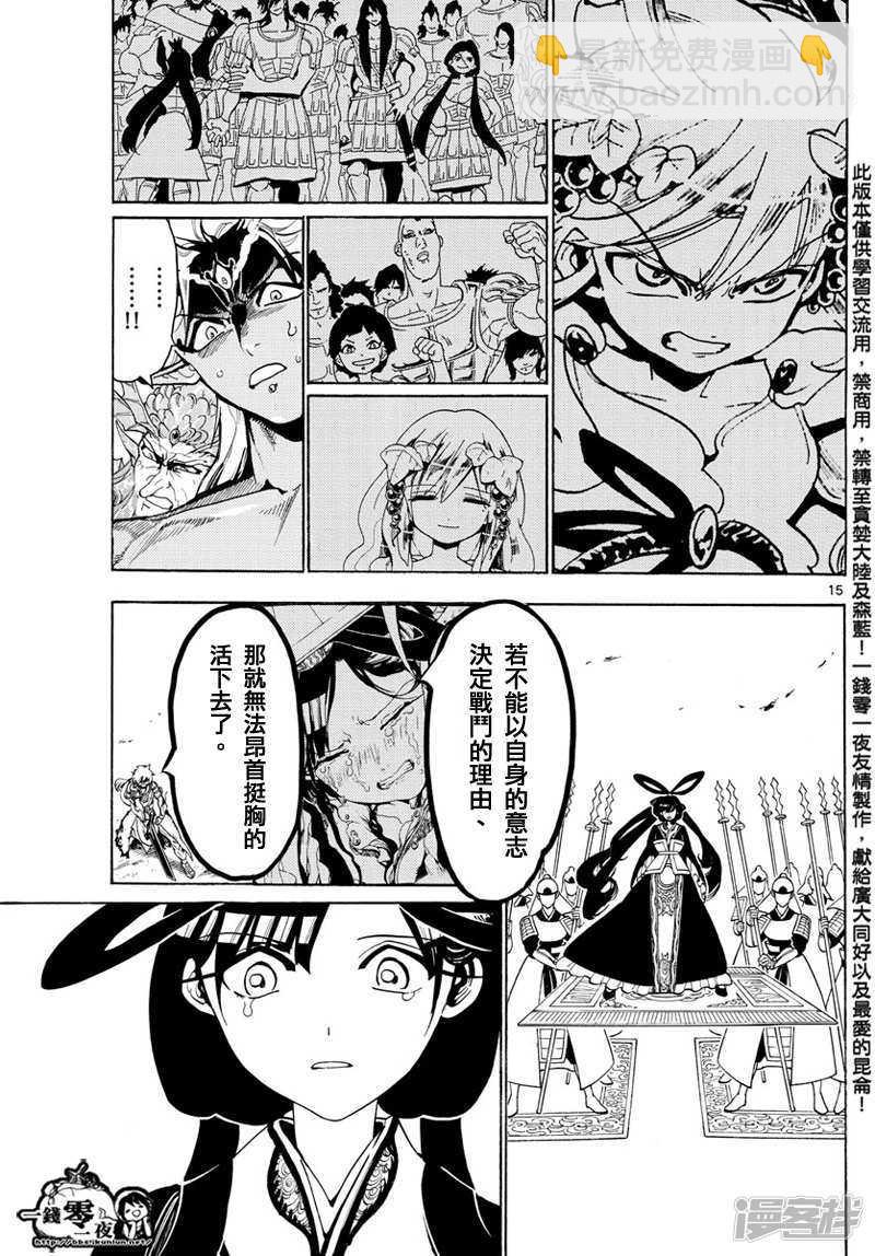 🍟魔笛MAGI 第361话 最后一击 第14页
