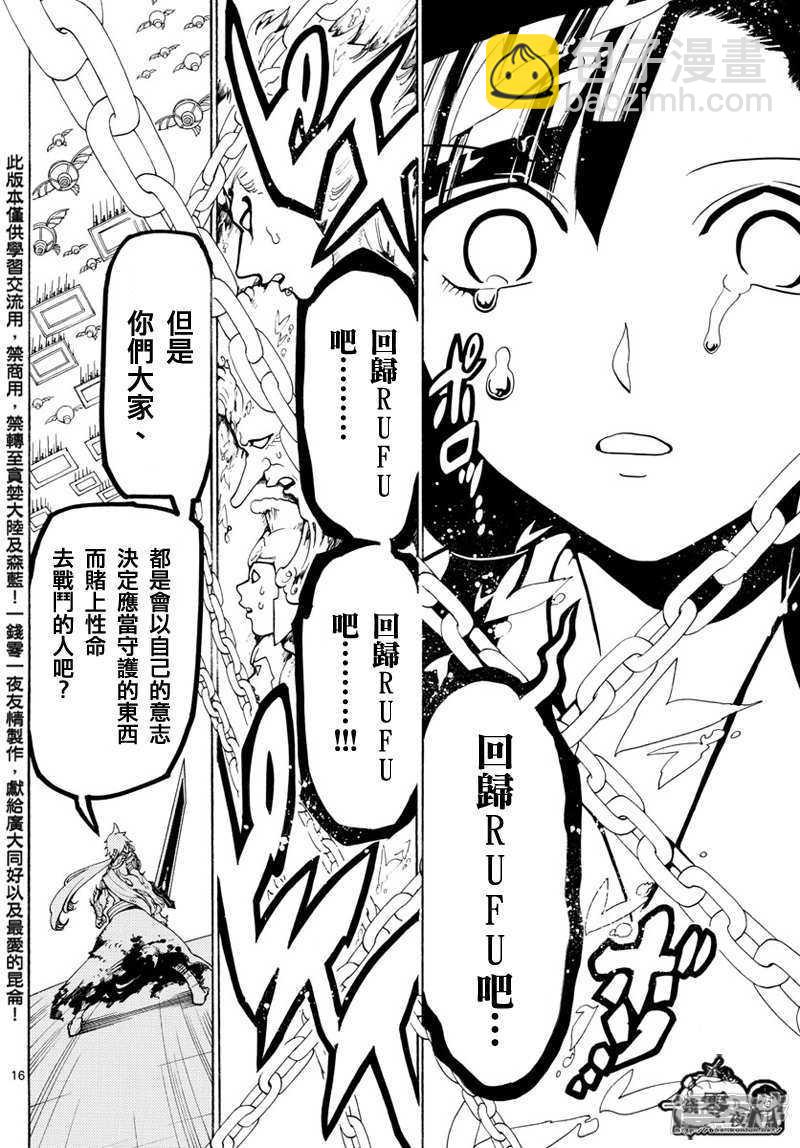🍟魔笛MAGI 第361话 最后一击 第15页