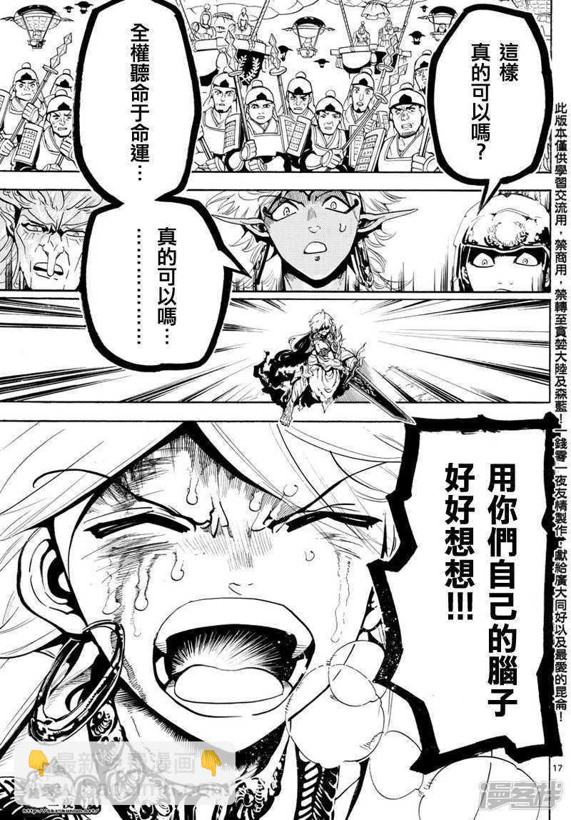 🍟魔笛MAGI 第361话 最后一击 第16页